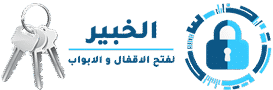 الخبير