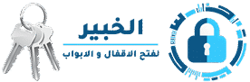 الخبير