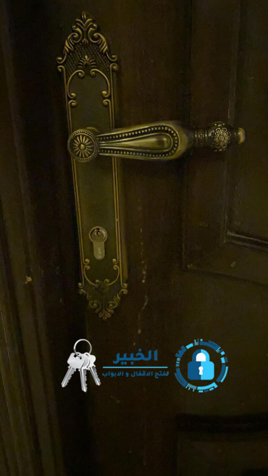 فتح اقفال